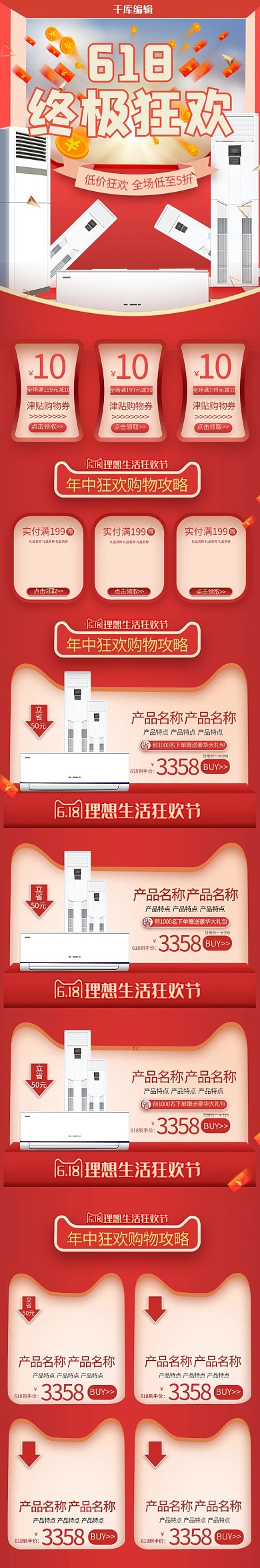 618终极狂欢红色立体简约电器手机端首页