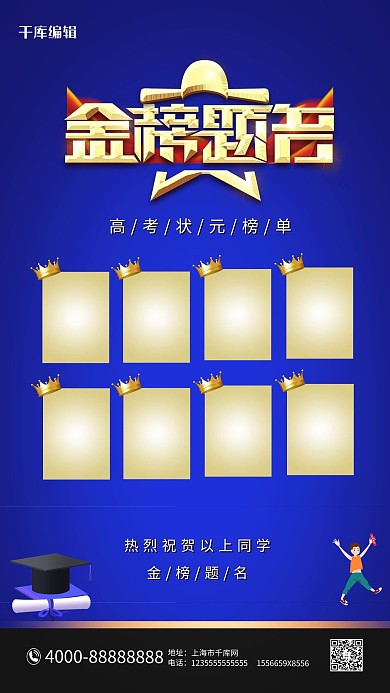 状元榜学生蓝色合成大气海报