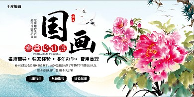 国画培训招生牡丹绿色中国风展板
