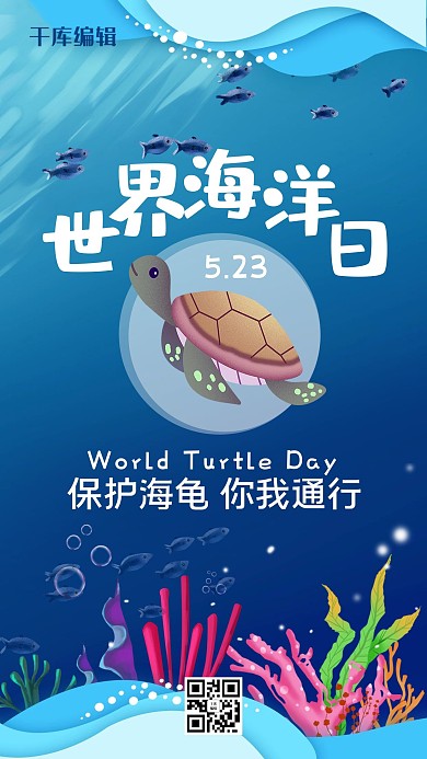 保护海龟海龟海洋蓝色卡通手机海报