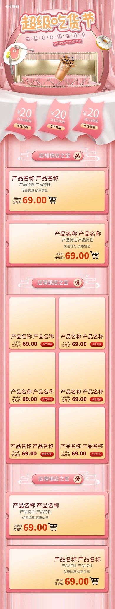 吃货节美食食品粉色C4D电商手机端首页