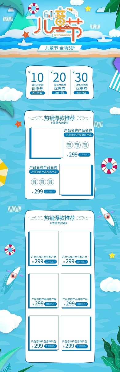 六一儿童节插画蓝色清新淘宝电商首页