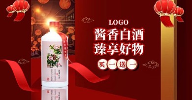 红色中国风大气酒水促销电商横版banner