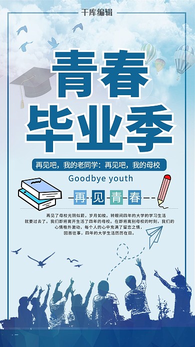 青春毕业季书绅士帽蓝色简约海报高考