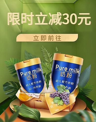 春季奶粉绿色简约电商竖版banner