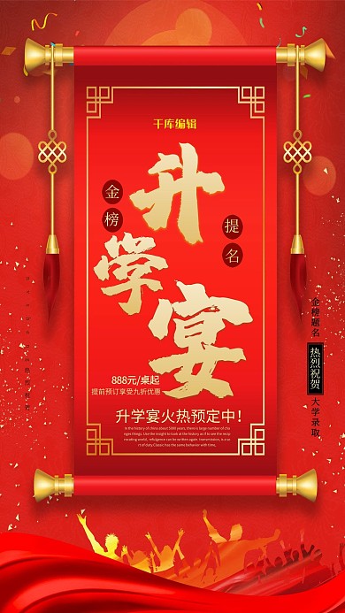 精美大气升学宴海报