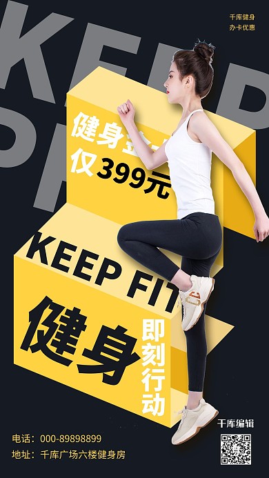 健身锻炼健美黑色黄色简约海报