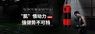 618健身器械黑色写实电商全屏banner