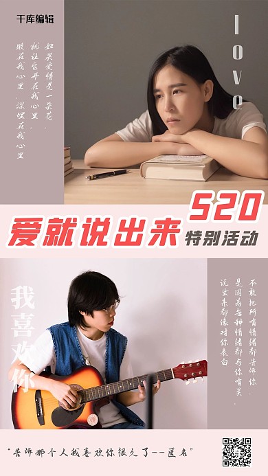 520情人节特别活动创意海报情侣藕粉色中国风海报