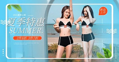 夏季特惠女装蓝色简约电商横版banner