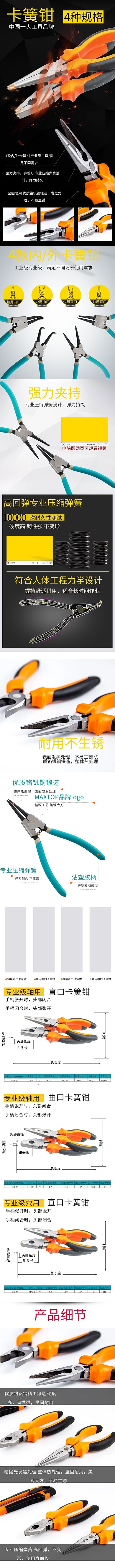 五金工具电商详情页