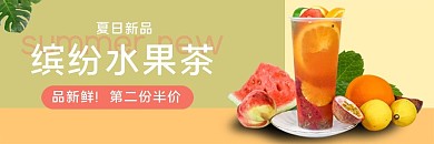 电商外卖茶饮水果茶黄色饿了么店招