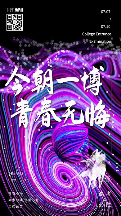 高考加油古风剪影炫彩C4D粒子海报