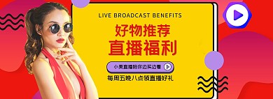 618直播红色潮流电商全屏banner