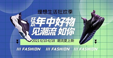618年中大促鞋服蓝色渐变电商横版banner