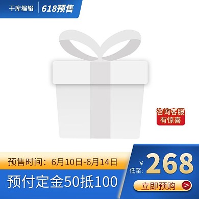 618预售蓝色电商促销主图图标