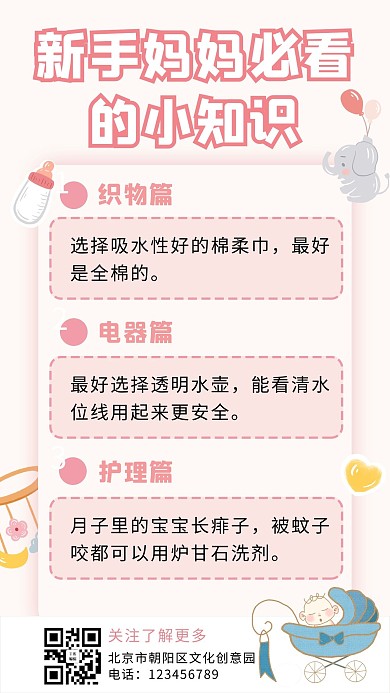 母婴育儿知识婴儿车粉色简约手机海报