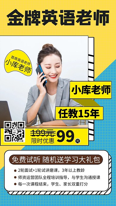 金牌讲师英语培训黄色商务风手机海报