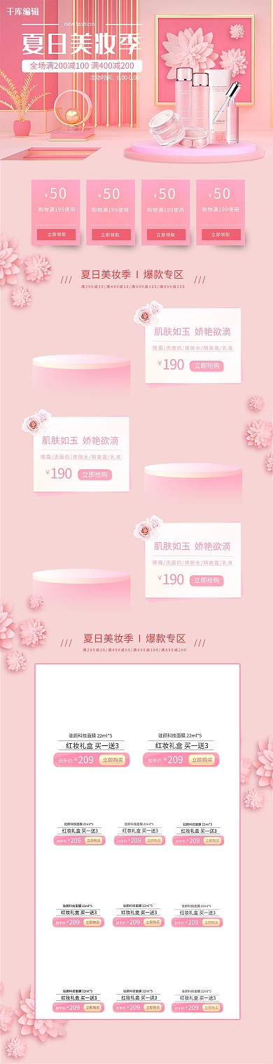 首页化妆品粉色C4D电商店铺首页PC端首页