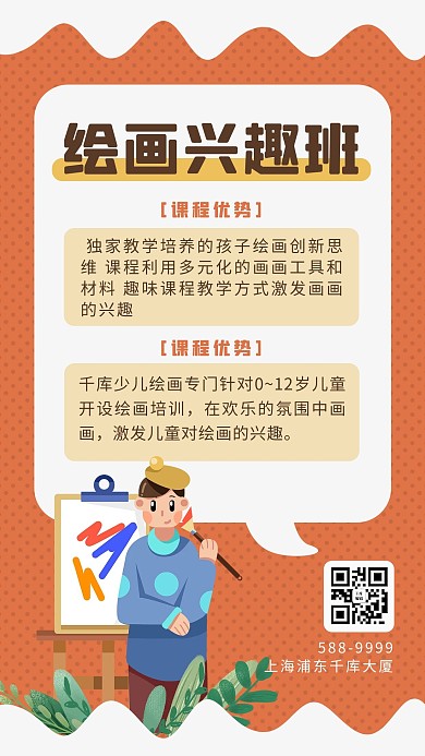 特长班画画橙色 白色卡通海报