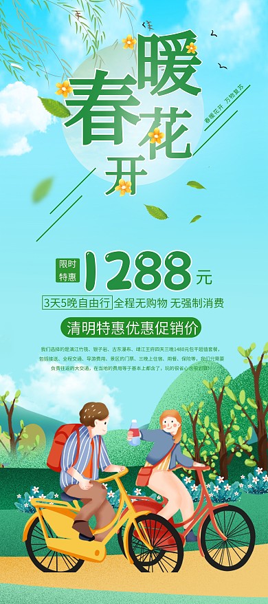 春天自由行绿色手绘展架