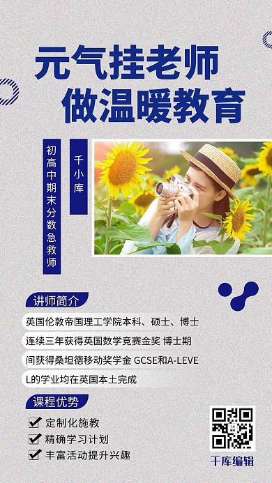 金牌讲师期末提分灰色简约海报