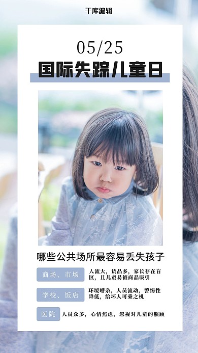 国际失踪儿童日呆萌小女孩浅紫摄影风手机海报