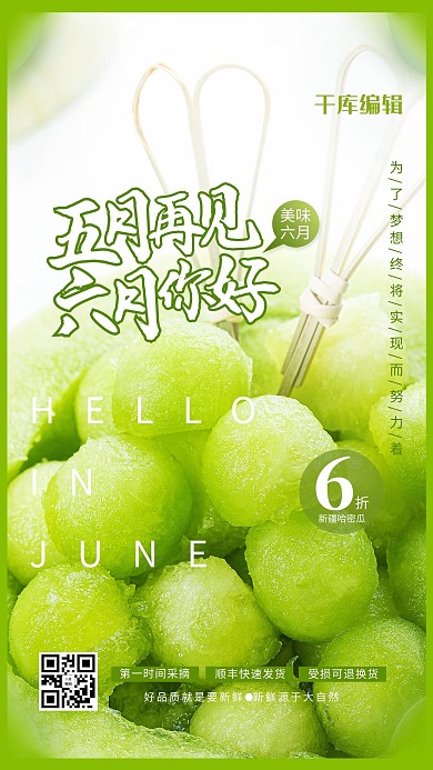 五月再见六月你好绿色简约海报