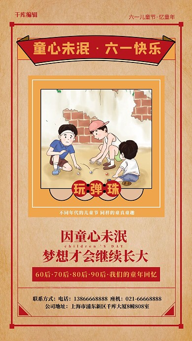 61儿童节玩弹珠红色简约海报