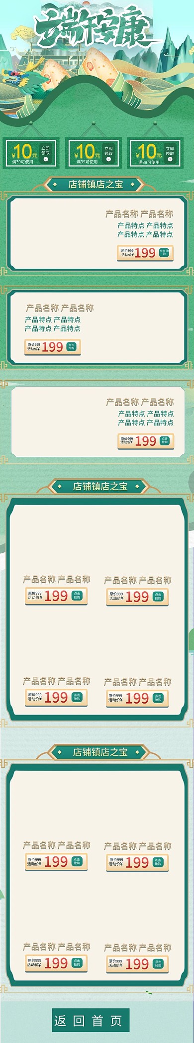 端午安康绿色简约电商店铺首页手机端首页