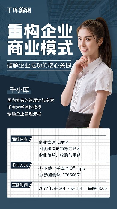 营销裂变基金理财课程招生蓝灰色简约手机海报