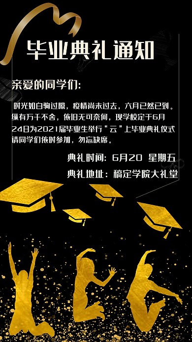 毕业典礼文字金色渐变海报