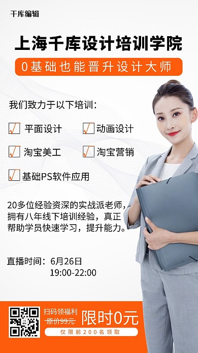 设计培训培训学校灰色简约大气手机海报