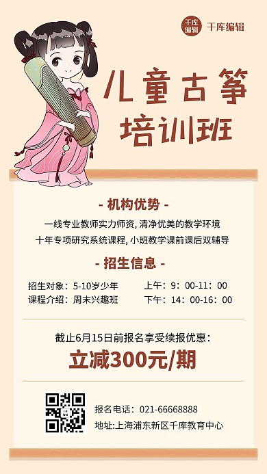 儿童古筝培训班古风Q版教育培训手机海报