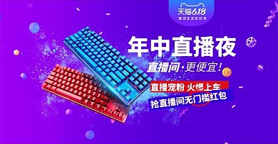 618年中大促数码产品紫色促销电商横版banner