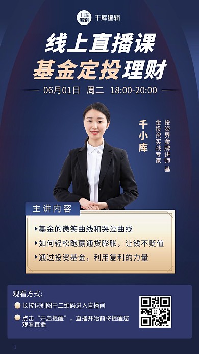 投资理财线上直播课蓝色商务手机海报