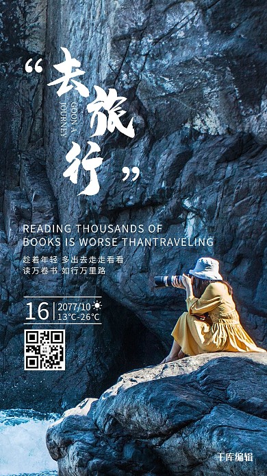 旅游日签在路上蓝色写实海报