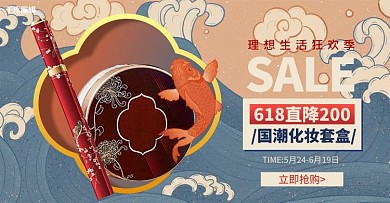 618年中大促化妆品蓝色国潮电商横版banner