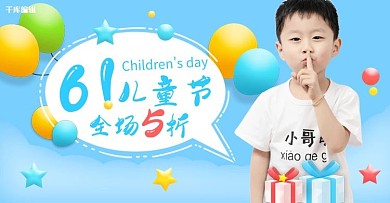 六一儿童节活动蓝色简约电商横版banner