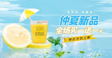 夏季美食冷饮蓝色清新电商横版banner