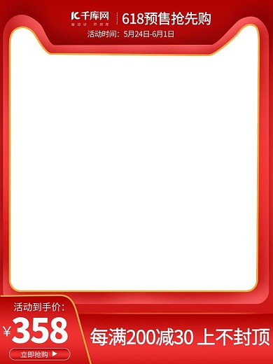 618年中大促预售红色渐变直通车主图