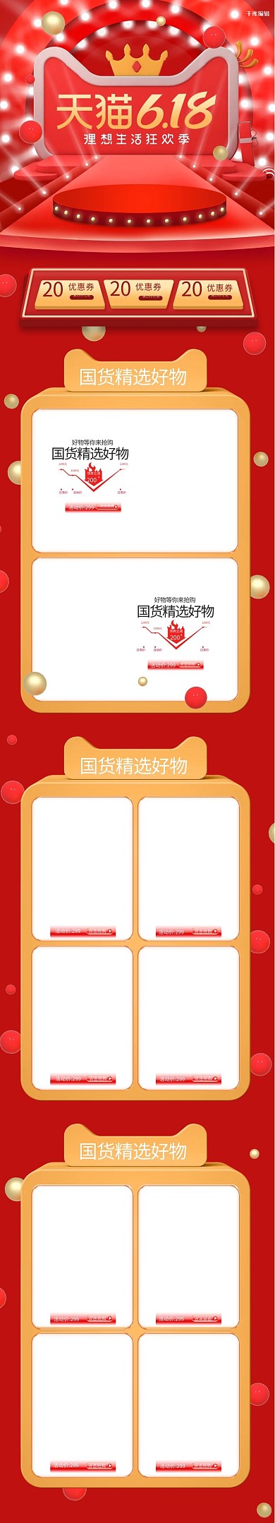 618红色C4D电商手机端首页