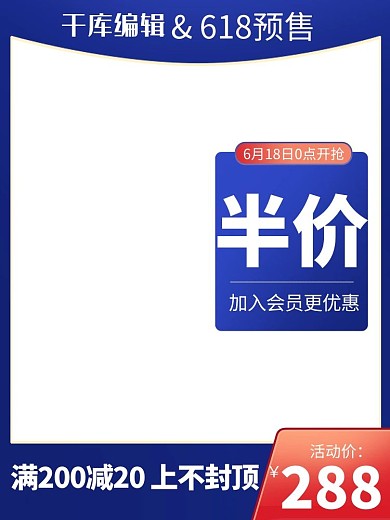 618年中大促预售蓝色渐变直通车主图
