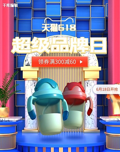 母婴用品促销奶瓶C4D蓝色C4D风竖版电商banner
