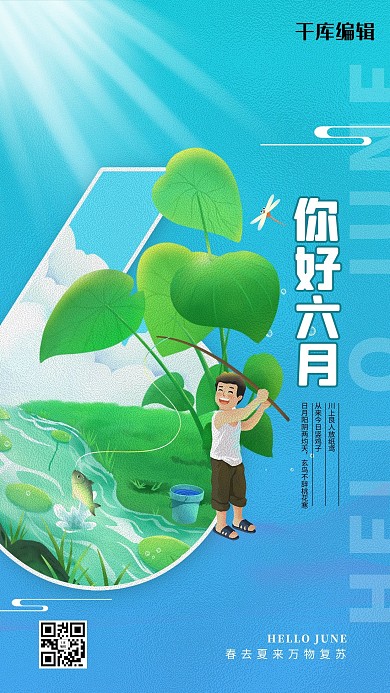 你好六月蓝色简洁海报