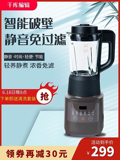 电商破壁机小家电灰色简约促销电商主图