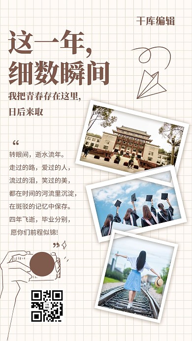 毕业季学生照卡其色简约风海报