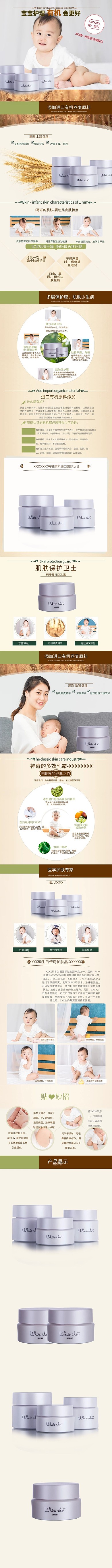 母婴面霜电商详情页