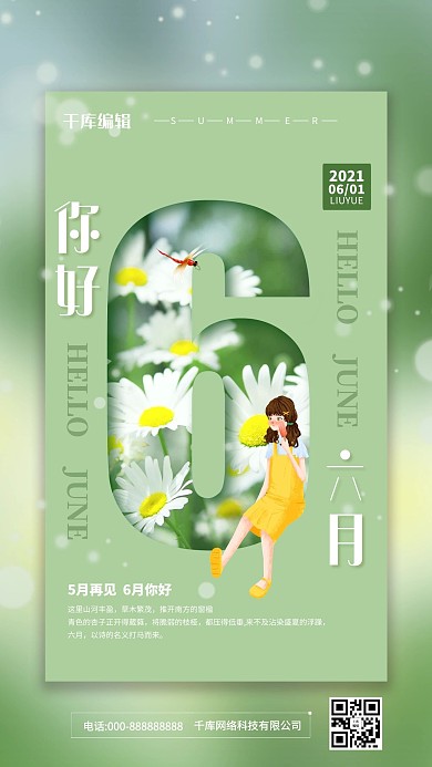 你好六月绿色创意海报