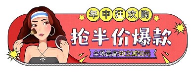 618年中狂欢购优惠拼色电商胶囊banner
